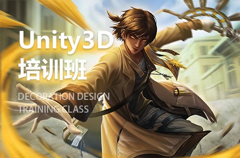 武汉Unity3D游戏开发工程师培训班
