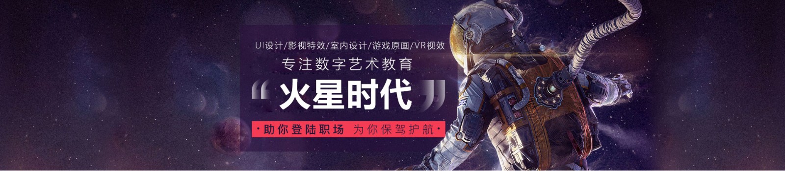 武汉火星时代培训学校 横幅广告